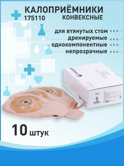 Калоприемники дренируемые конвексные 10 шт Coloplast Alterna Free ...