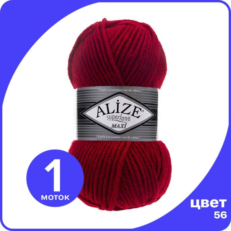 Пряжа Alize Superlana MAXI - красный (56), 100г x 100м - 1 шт #1