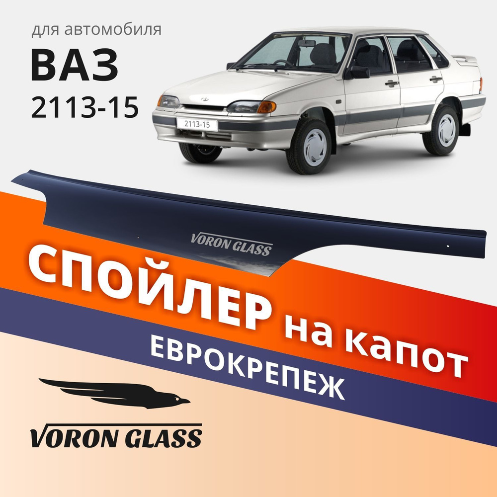 Капот Bad Boy на ваз 2113-2115