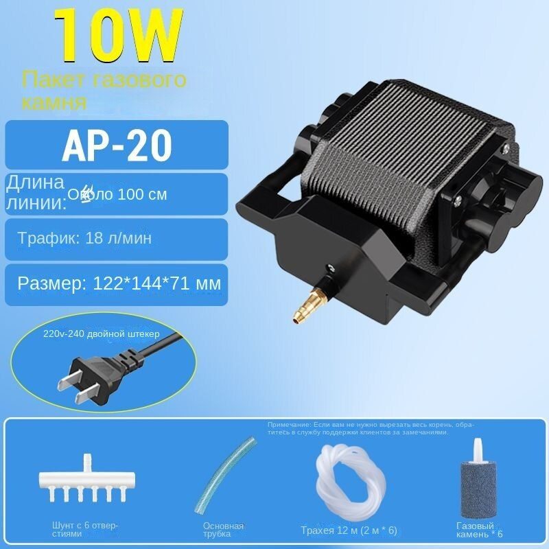 Компрессионный аэратор AP20, расход 18 л/мин, используется в рыбоводных ...