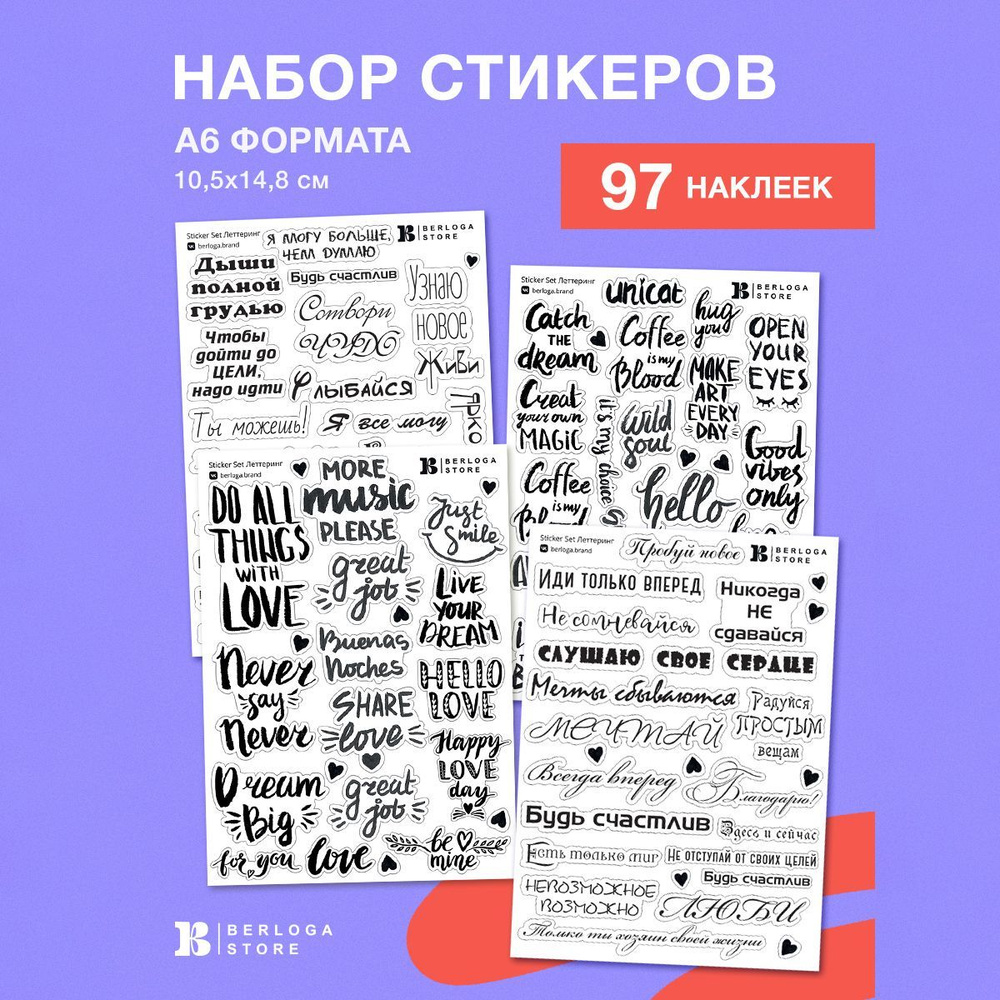 Стикеры наклейки 97 шт набор для оформления блокнота, телефона, ноутбука,  скрапбукинга, ежедневника для детей и взрослых от бренда Berloga store -  