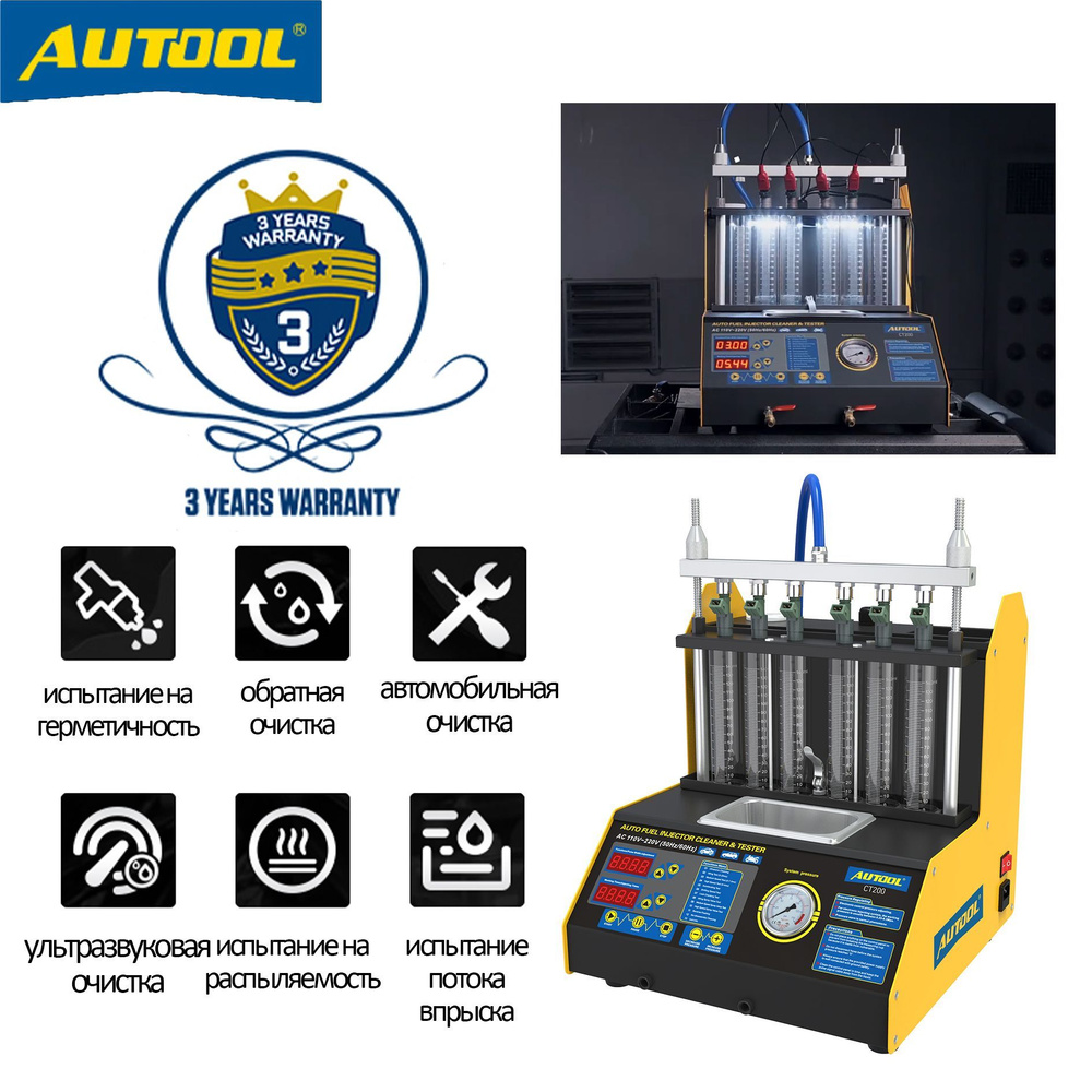 AUTOOL CT200 шестицилиндровый ультразвуковой тестер для очистки топливных  форсунок, 220 В для очистки инжекторов от нагара, подходит для всех ...