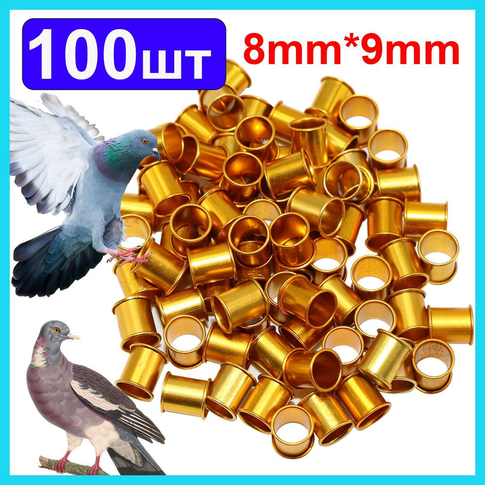 100 шт.,Меточные маркировочные кольца для голубей, цыплят 8 мм*9mm,из ...