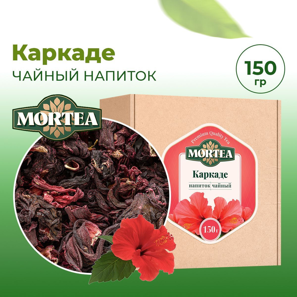 Чай Каркаде листовой рассыпной цветочный 150 г Измельченные цветы ...