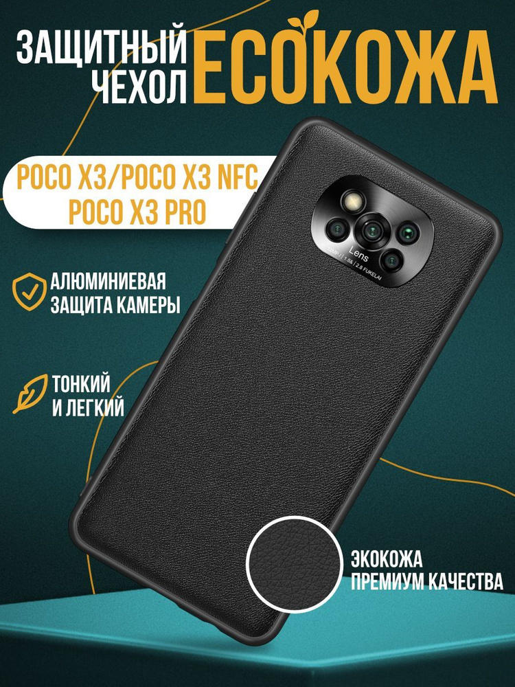 Купить Чехол Poco X 3