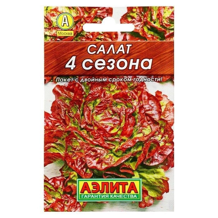 Салат 4 сезона, 1 пакетик 0,5 гр. семян, Аэлита #1