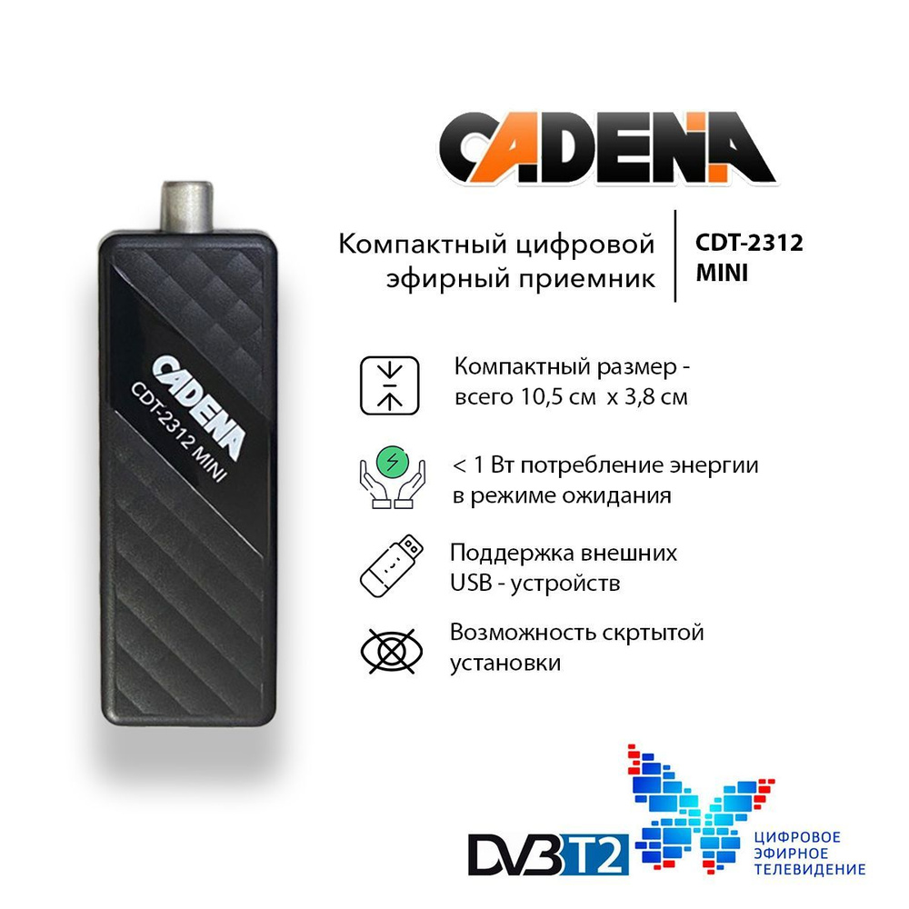 Компактный цифровой эфирный приемник, Cadena CDT-2312 MINI, DVB-T2, скрытая  установка