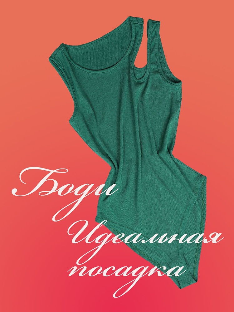 Боди, 1 шт - купить с доставкой по выгодным ценам в интернет-магазине ...