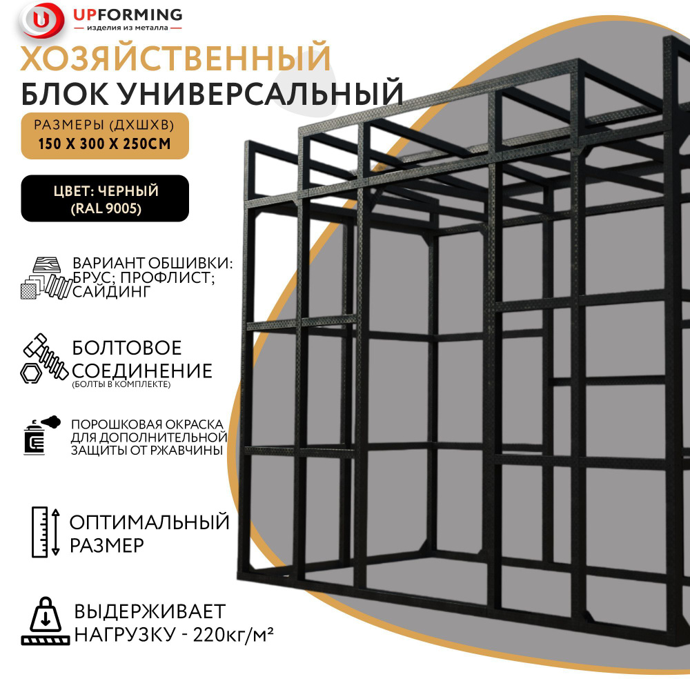 Металлокаркас для блок-контейнера 6 м купить в Москве по цене производителя