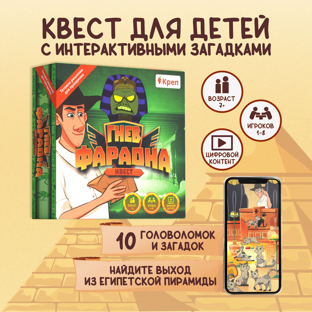 Квест игра для детей 