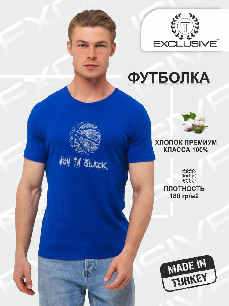 Футболка T Exclusive #1