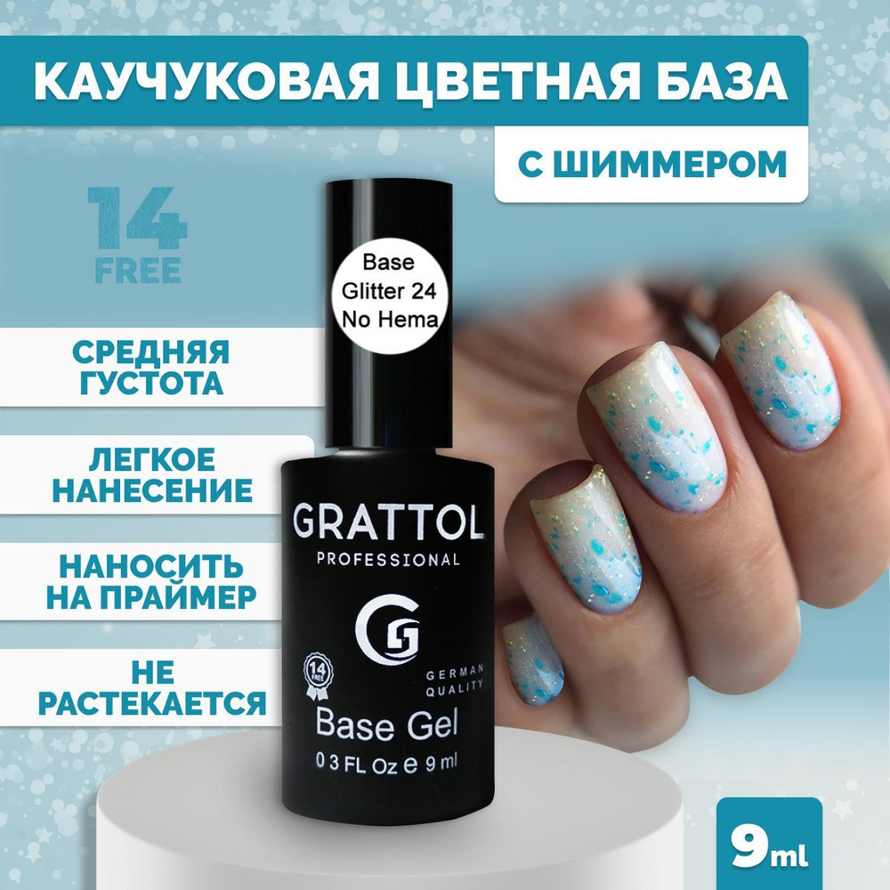 Базовое покрытие для гель-лаков GRATTOL База для гель-лака неоновая