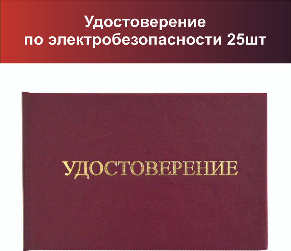 Бизнес-Класс Бланк для удостоверения, листов: 4 #1