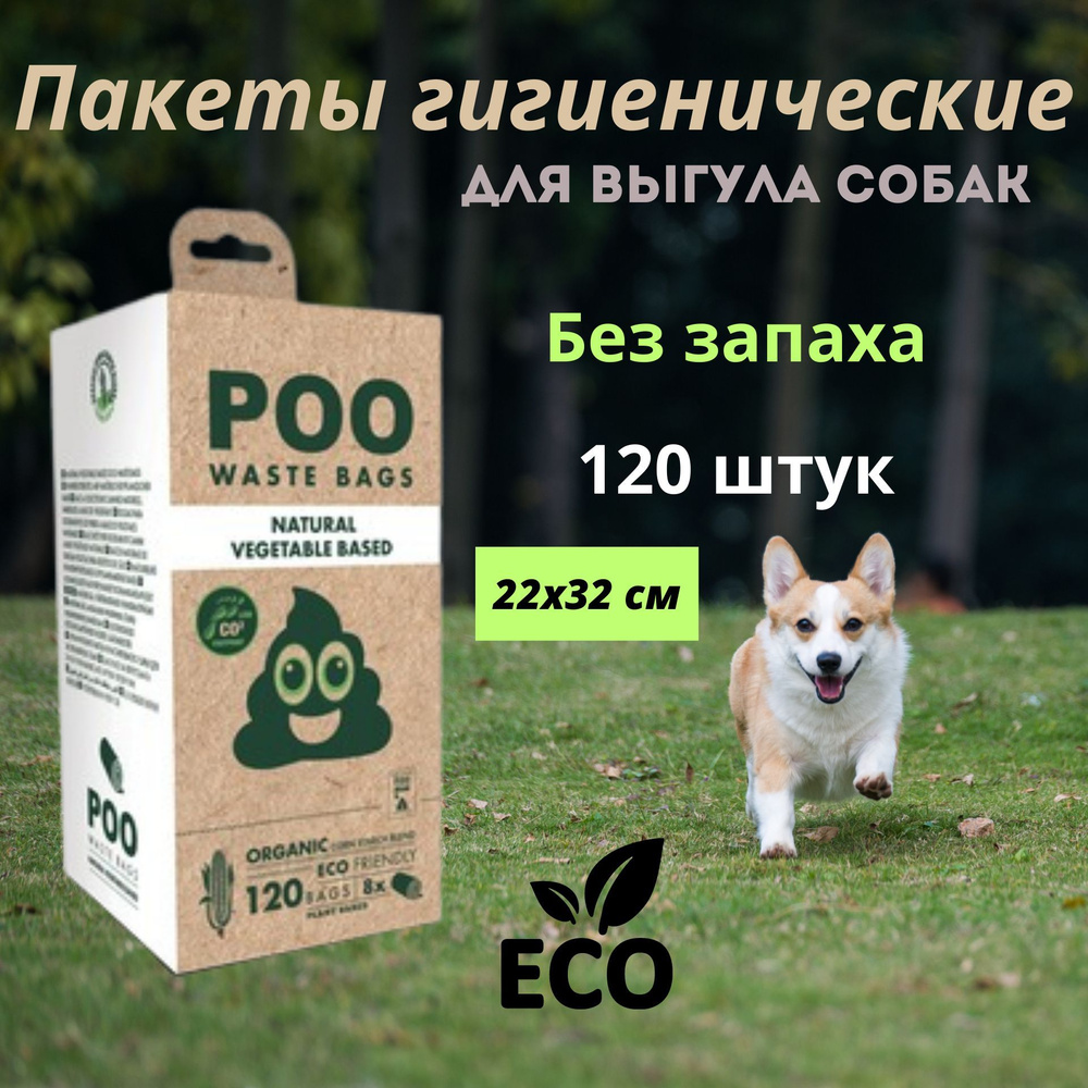 Пакеты гигиенические для выгула собак ЭКО без запаха, цвет белый, M-PETS , 120 шт.  #1