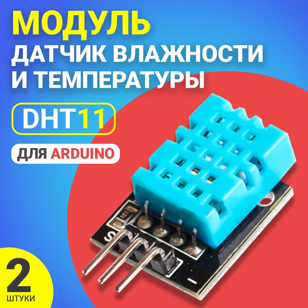 Модуль датчик влажности и температуры GSMIN DHT11 для среды Arduino на ...