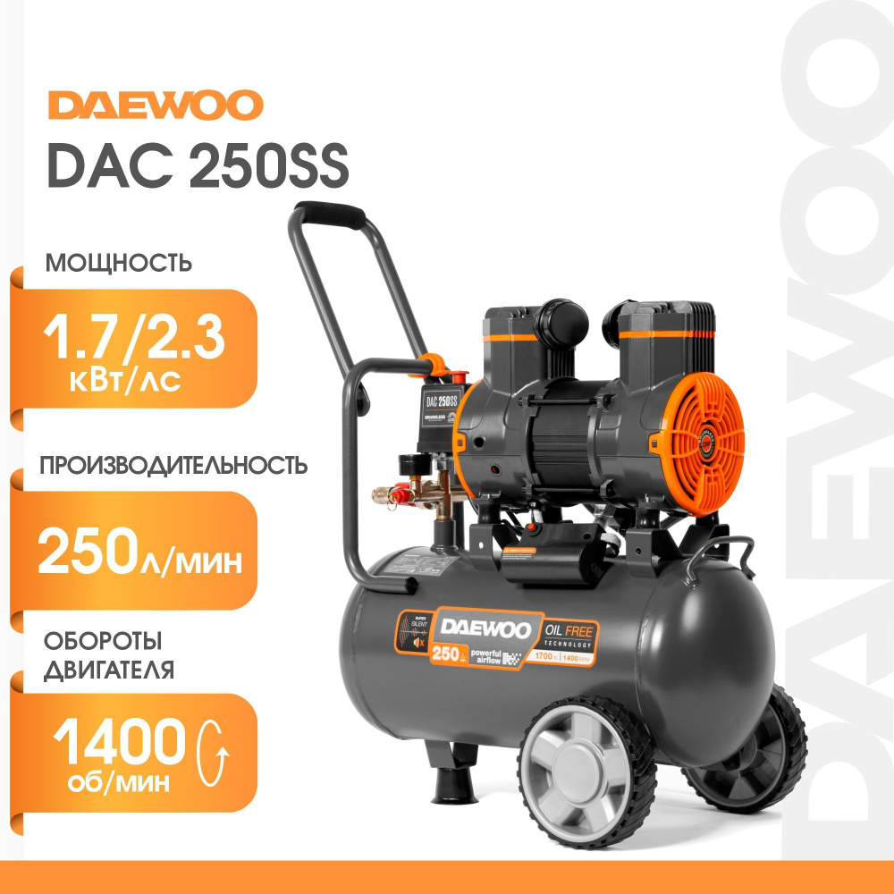 Поршневой компрессор DAEWOO DAC 250SS (1.7 кВт, 250 л/мин)