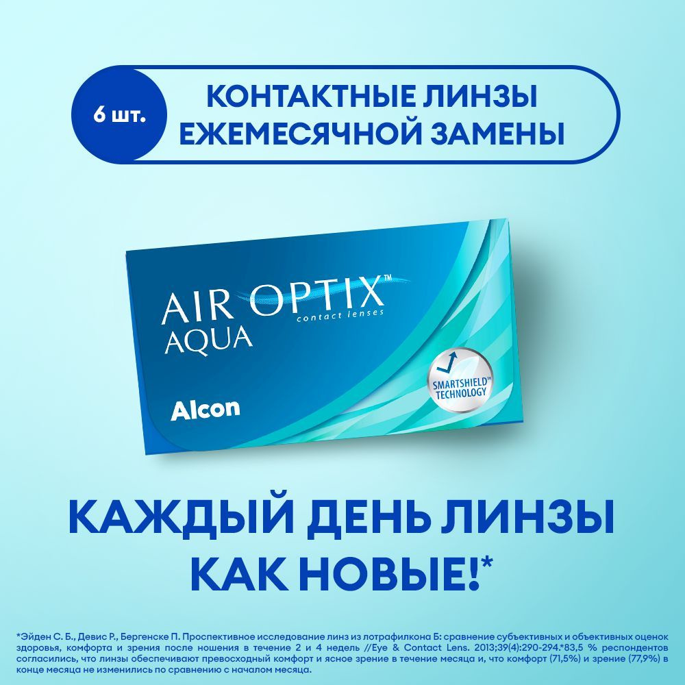 Alcon Контактные линзы, 6 шт. , -5.50, 8.6, 1 месяц  #1