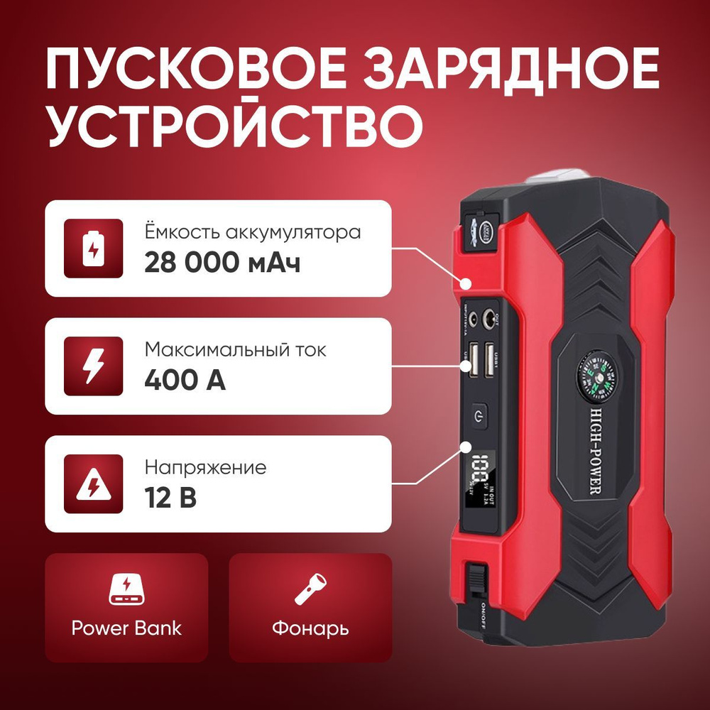 Портативное пусковое зарядное устройство для аккумуляторов автомобилей ...