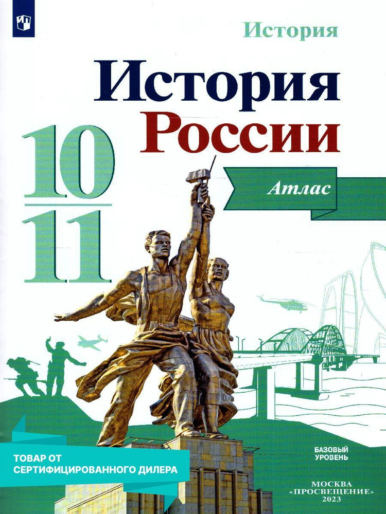 История России 6 класс. Учебник к новому ФП. Комплект. ФГОС