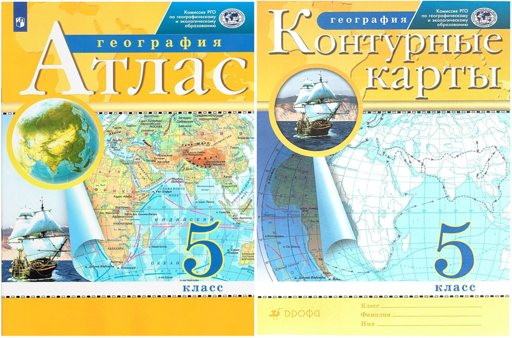 Атлас и Контурные карты по географии 5 класс (РГО). Комплект - купить с ...