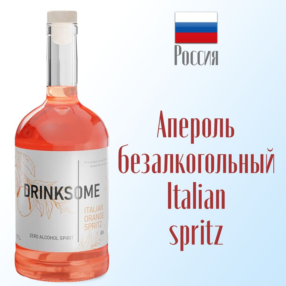 Безалкогольный Апероль шприц Drinksome Italian Orange Spritz 700 мл #1