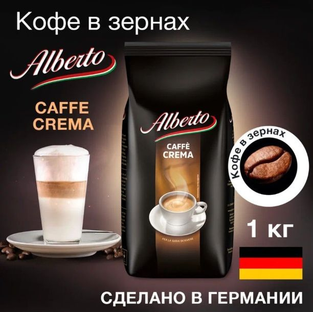 Кофе Alberto caffe crema зерно 1000 г Германия #1