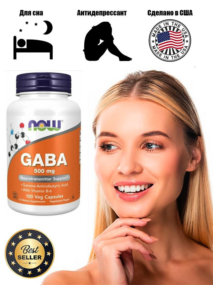 Now Gaba 500 мг 100 капсул / Успокаивает нервную систему - купить с ...