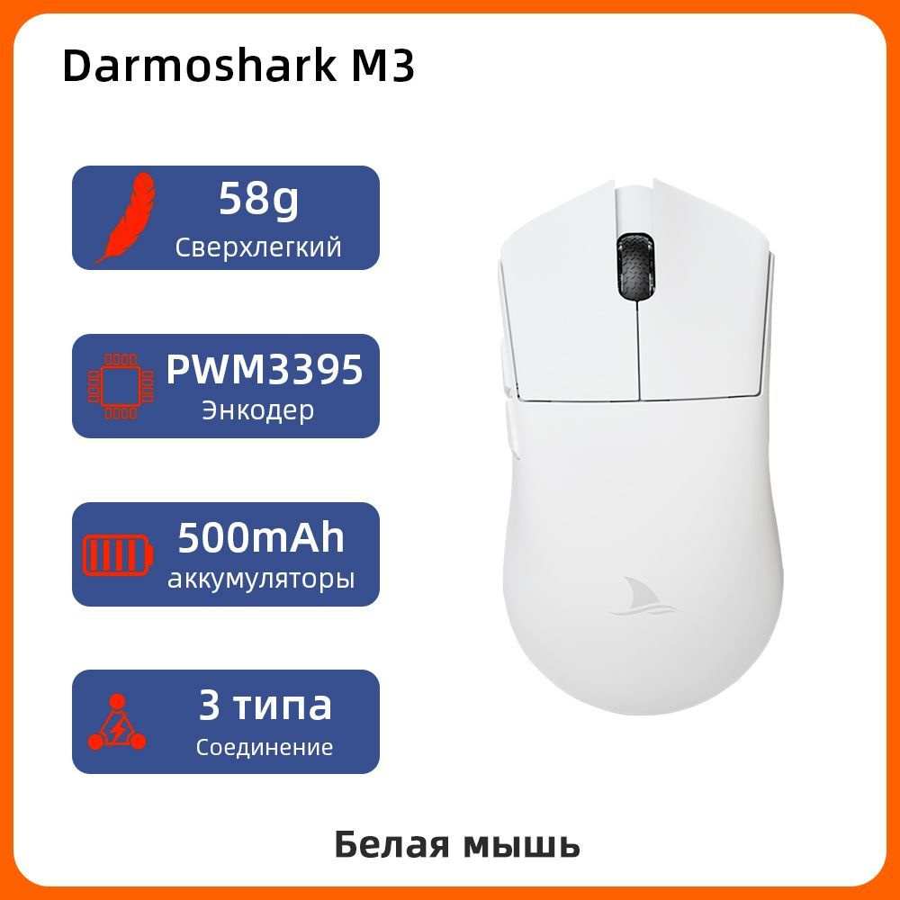 Darmoshark Игровая мышь беспроводная M3, белый #1