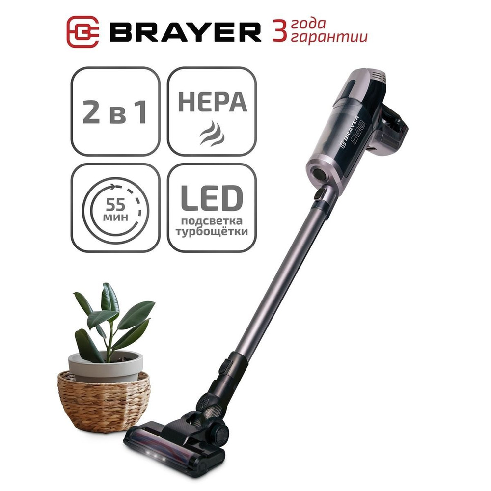 Вертикальный пылесос BRAYER BR4263 - купить с доставкой по выгодным ...