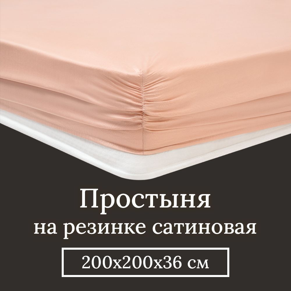 Простынь на резинке 200х200 см (борт 36 см) Queen size Maisy сатиновая, бамбук и хлопок, 1 шт. Розовый #1