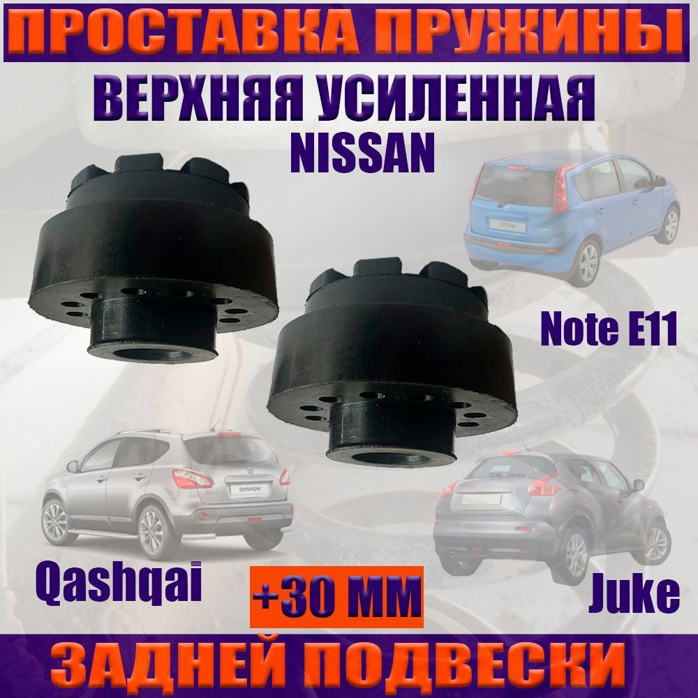 Проставки ниссан тиида. Проставки Nissan Note e12. Проставки Ниссан Микра к 11. Установка задних проставок Ниссан Тиида.