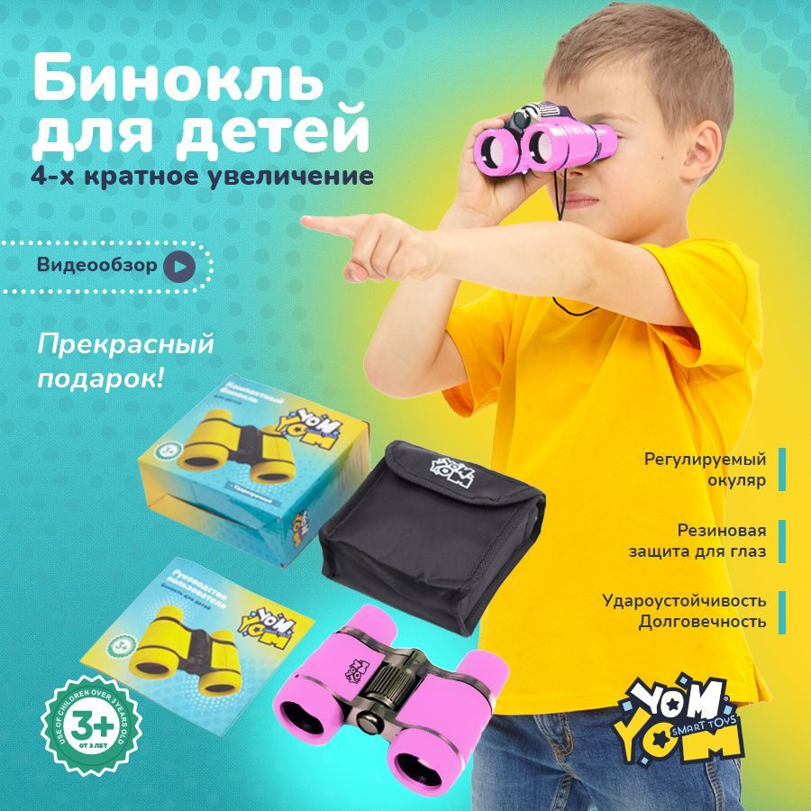 Бинокль детский YomYom #1