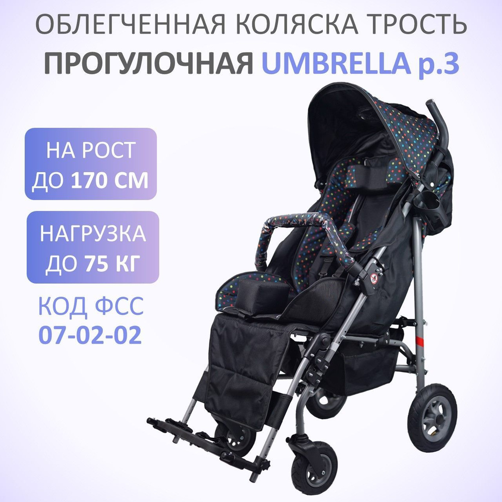 Кресло-коляска для детей с ДЦП Vitea Care UMBRELLA NEW, прогулочная размер  3 (пневмо колеса) на рост ребенка 140-170см, цвет цветной горох