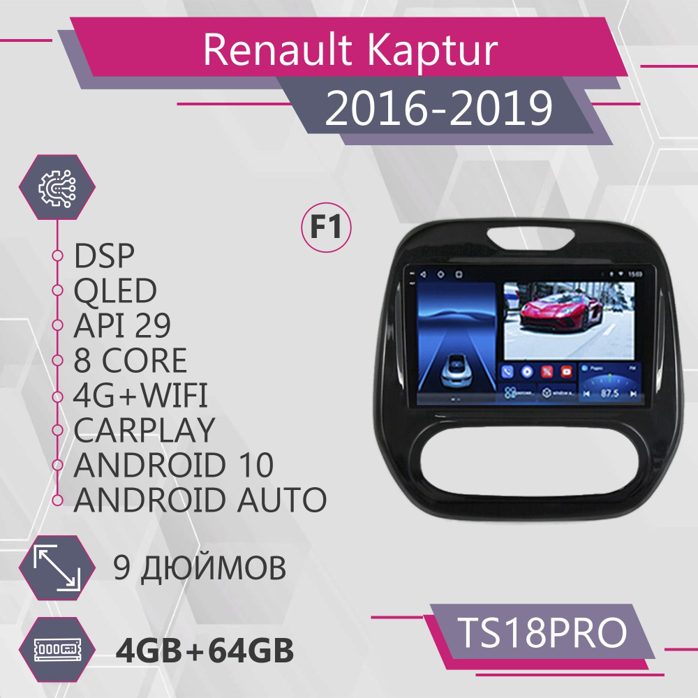 Штатная магнитола TS18Pro/4+64GB/для Renault Kaptur F1/ Рено Каптюр/ Renault  Captur/ магнитола Android 10/2din/ головное устройство/ мультимедиа/2 DIN -  купить в интернет-магазине OZON с доставкой по России (1087977144)