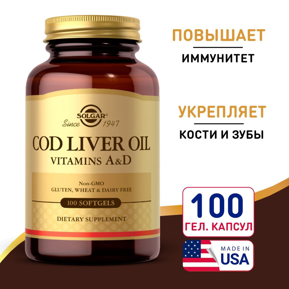 Жир из печени трески 100 Softgels Омега 3 Витамин Д3 Витамин А Solgar Cod Liver Oil