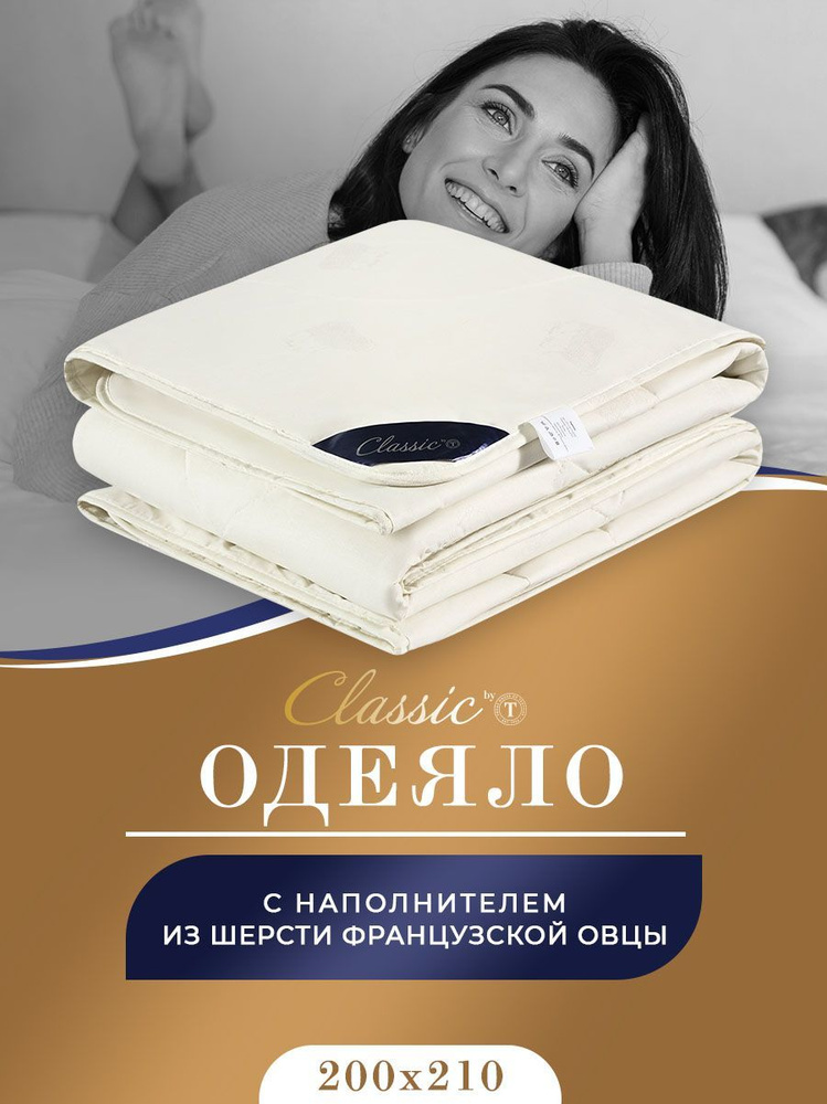 Одеяло Мерино 200х210 см #1