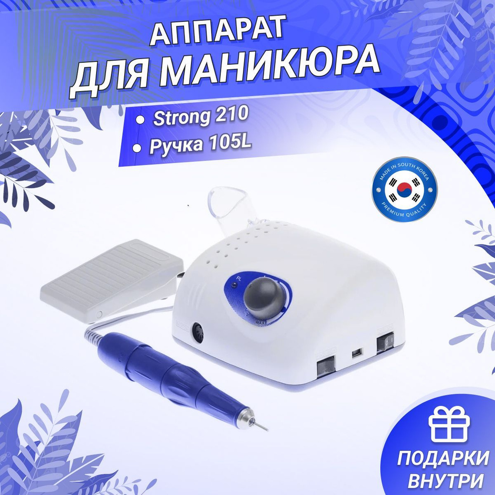 SAESHIN Аппарат для маникюра и педикюра 210 - купить по выгодной цене в ...