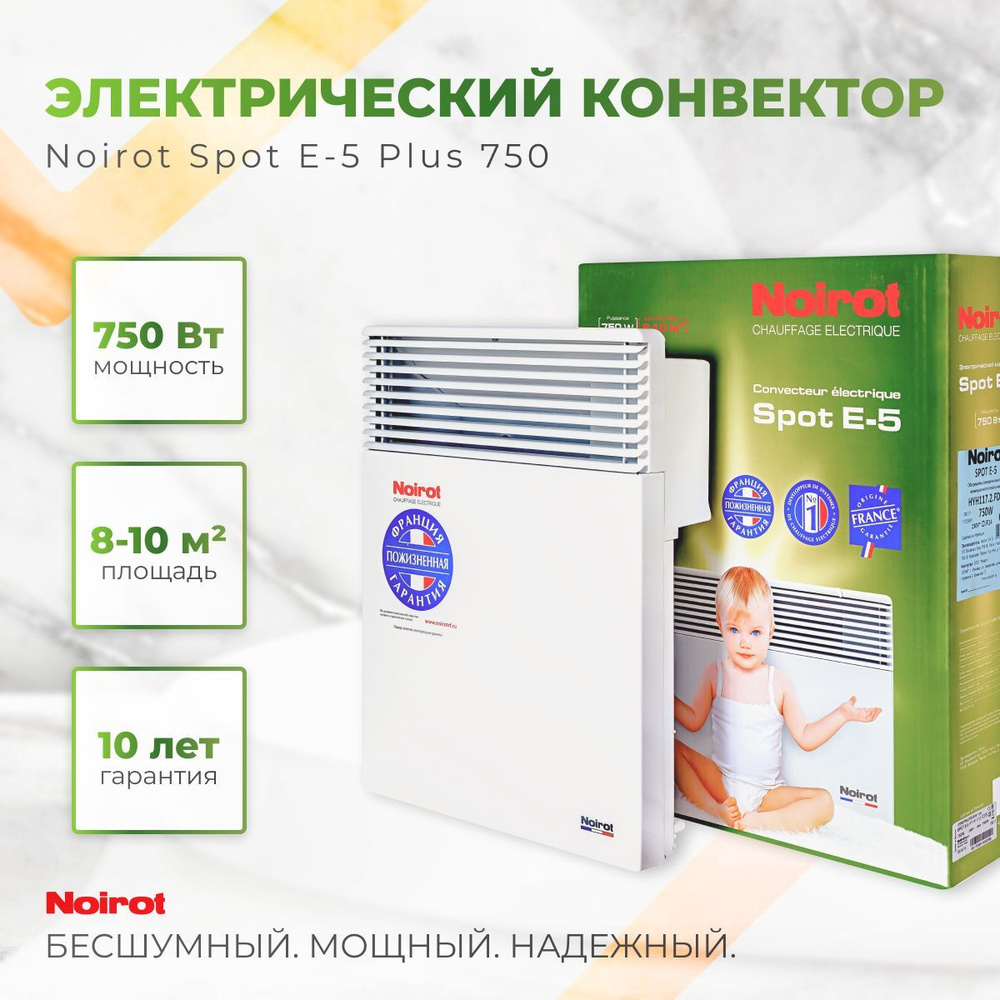 Обогреватель Noirot Spot E-5_ Plus купить по выгодной цене в  интернет-магазине OZON (474106297)