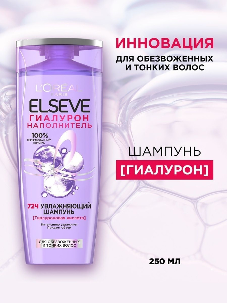 L'Oreal Paris Шампунь для волос, 250 мл - купить с доставкой по ...
