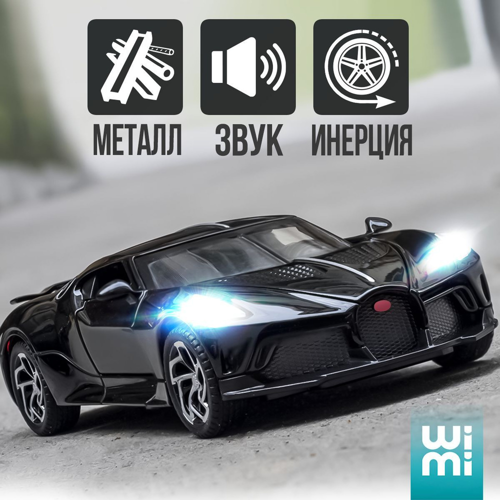 Коллекционная машинка WiMi Bugatti La Voiture Noire в металлическом  корпусе, реалистичные модели с инерционным механизмом, игрушки для детей с  открывающимися элементами и светозвуковым сигналом - купить с доставкой по  выгодным ценам в