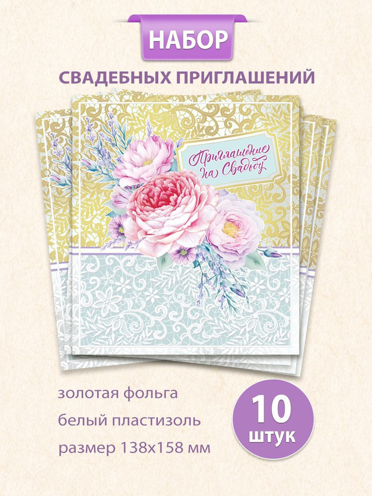 Приглашения и пригласительные открытки на свадьбу в Красноярске