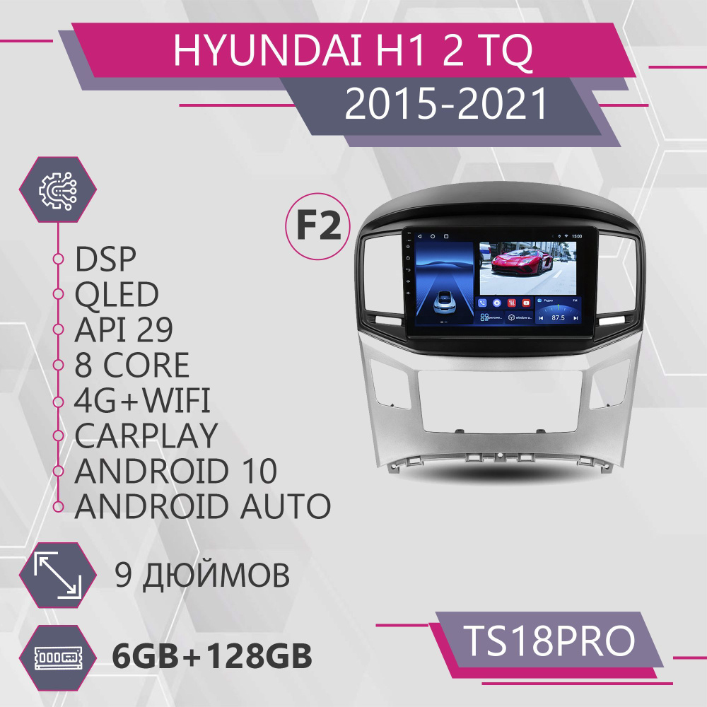 Штатная автомагнитола TS18Pro/ 6+128GB/для Hyundai H1 II 2 TQ F2/ Хендай Н1 2 ТК магнитола Android 10 #1