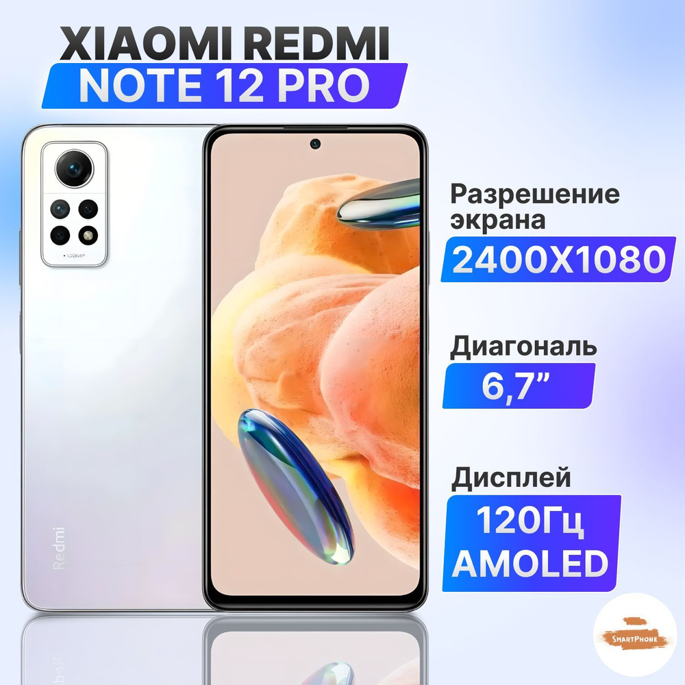 Смартфон Xiaomi Note 12 Pro1 - купить по выгодной цене в интернет-магазине  OZON (937964982)