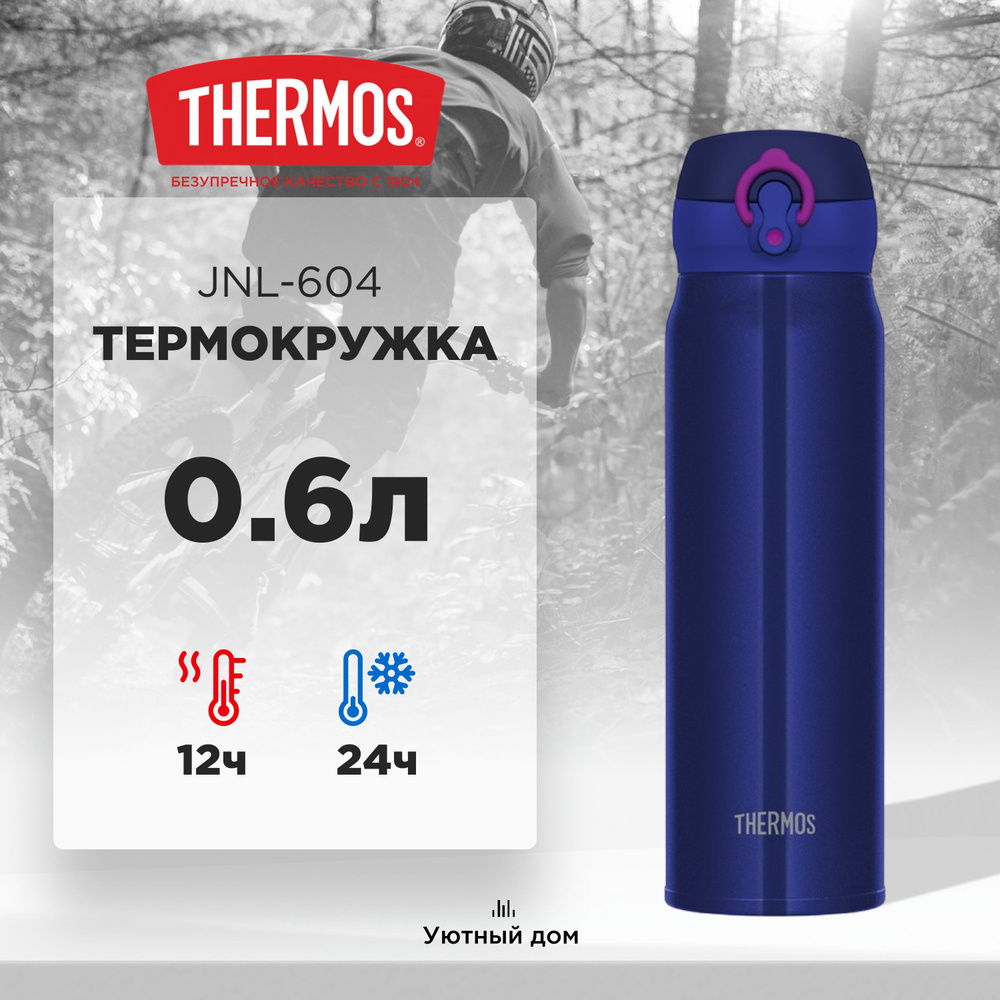 Термокружка THERMOS JNL-604 NV-P 0.6L