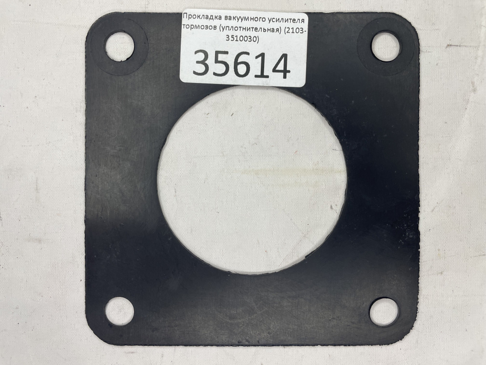 Прокладка ВУТ (уплотнитель, сальник) вакуумного усилителя тормозов для ...