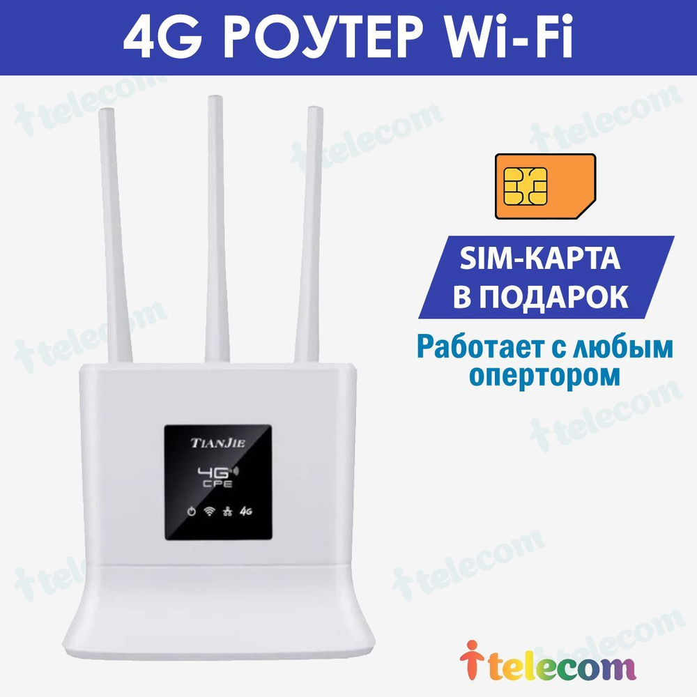 Wifi РОУТЕР 4g + СИМ Карта В ПОДАРОК! 3 ВНЕШНИЕ АНТЕННЫ! РОУТЕР РАБОТАЕТ СО  ВСЕМИ СОТОВЫМИ ОПЕРАТОРАМИ РОССИИ, КРЫМА, СНГ. РАЗБЛОКИРОВАННЫЙ. НЕ ...