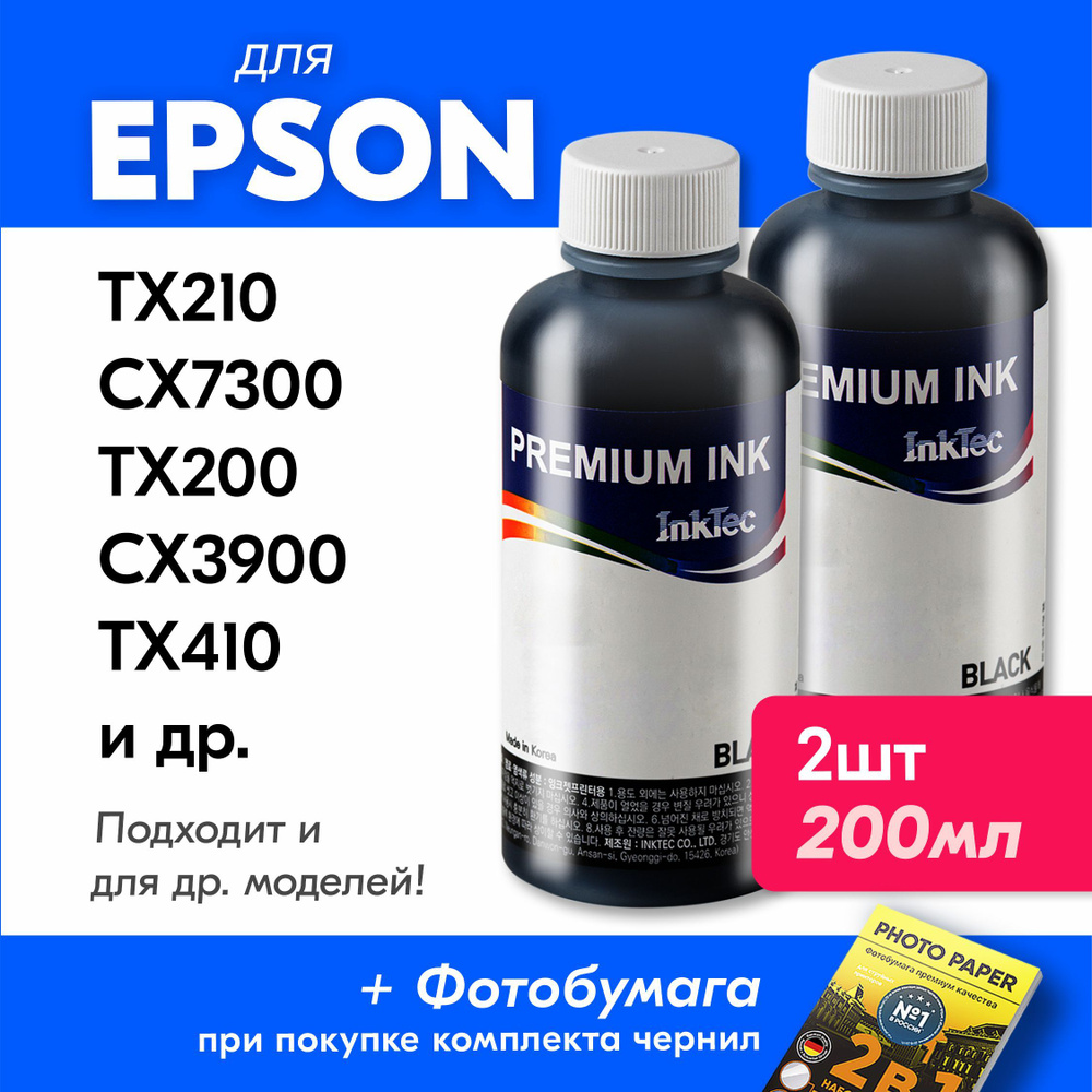 Чернила для принтера Epson Stylus TX210, CX7300, TX200, CX3900, TX410 и др., для T0731. Краска на принтер #1