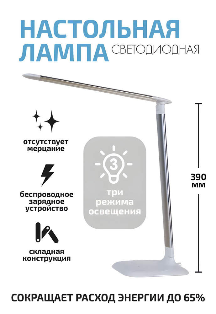 Светильник светодиодный ORANGEtech с беспроводной зарядкой для телефона, регулировкой яркости - настольная #1