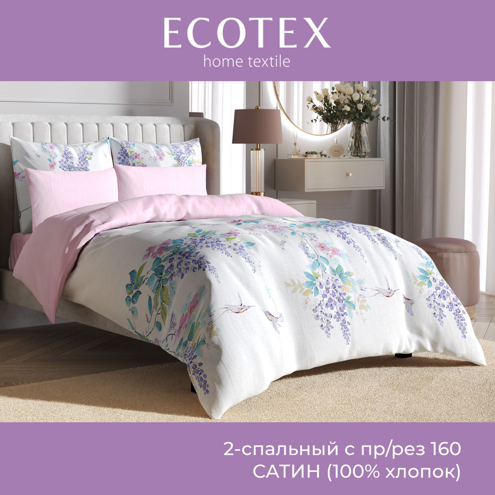 Комплект постельного белья Ecotex Гармоника 2 спальный макс простыня (160X200X20) на резинке сатин хлопок #1