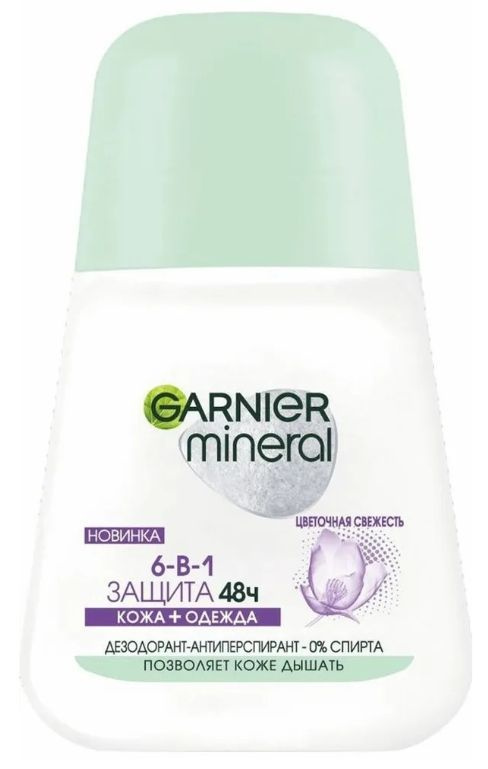 Garnier Дезодорант-антиперспирант Mineral Защита 6, Весенняя свежесть, 50 мл, Франция  #1